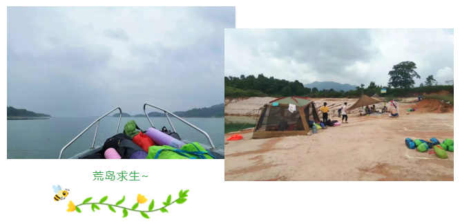 荒岛求生 湖边露营——小蜜蜂户外俱乐部河源万绿湖之旅2.png